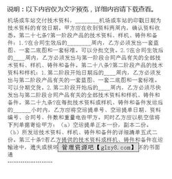 国际技术转让合同（格式范本）