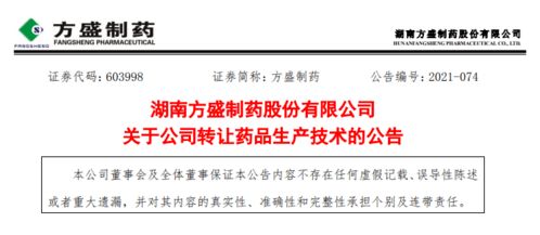 药企技术转让潮 方盛制药、健康元等超5000万元品种交易背后的行业变革